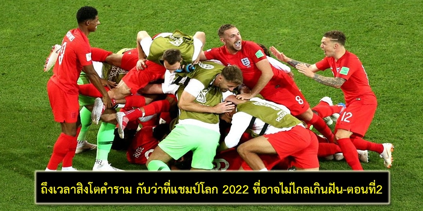 าสิงโตคำราม กับว่าที่แชมป์โลก 2022